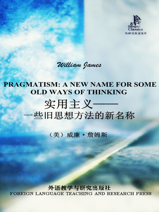 Title details for 实用主义：一些旧思想方法的新名称 by William James - Available